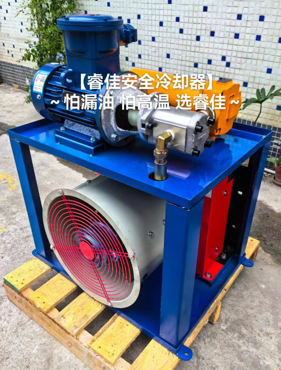 <font color='red'>液壓風冷卻器</font>的安裝位置