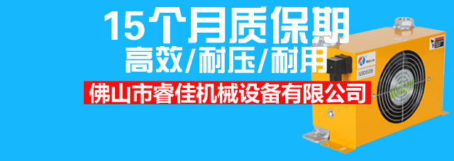睿佳生產(chǎn)的<font color='red'>風(fēng)冷卻器</font>有哪些型號(hào)