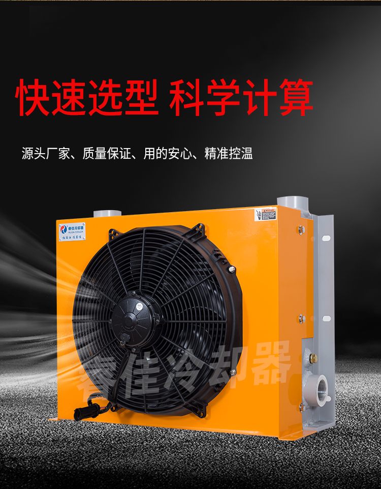 破碎機<font color='red'>液壓風冷卻器</font>選型